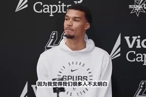 奥登此前：马刺过了森林狼就能夺冠，他们阵容完整已具备夺冠条件