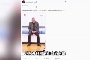当时为了看林书豪翘课？唐斯：我是他铁粉，他来支持我太棒了