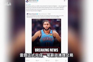 据名记Shams爆料，1换2！达成交易！骤降1.4亿！雷霆离队第二人