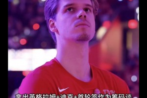 Shams正在探讨伦纳德回归猛龙的交易